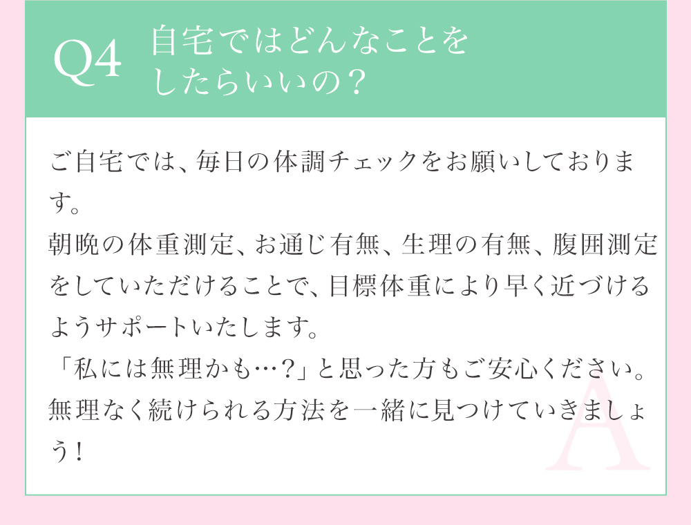 Q4 自宅ではどんなことをしたらいいの？毎日の体調チェックをお願いしております。