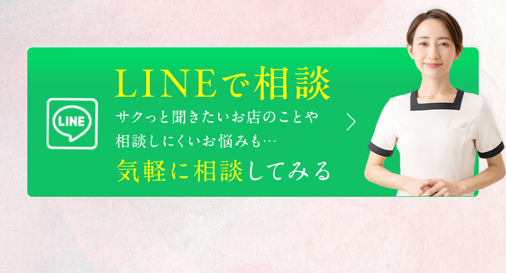 LINEで相談