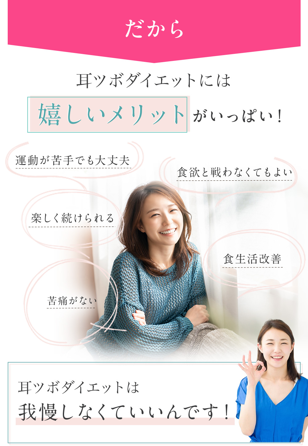 だから耳つぼダイエットには嬉しいメリットがいっぱい。