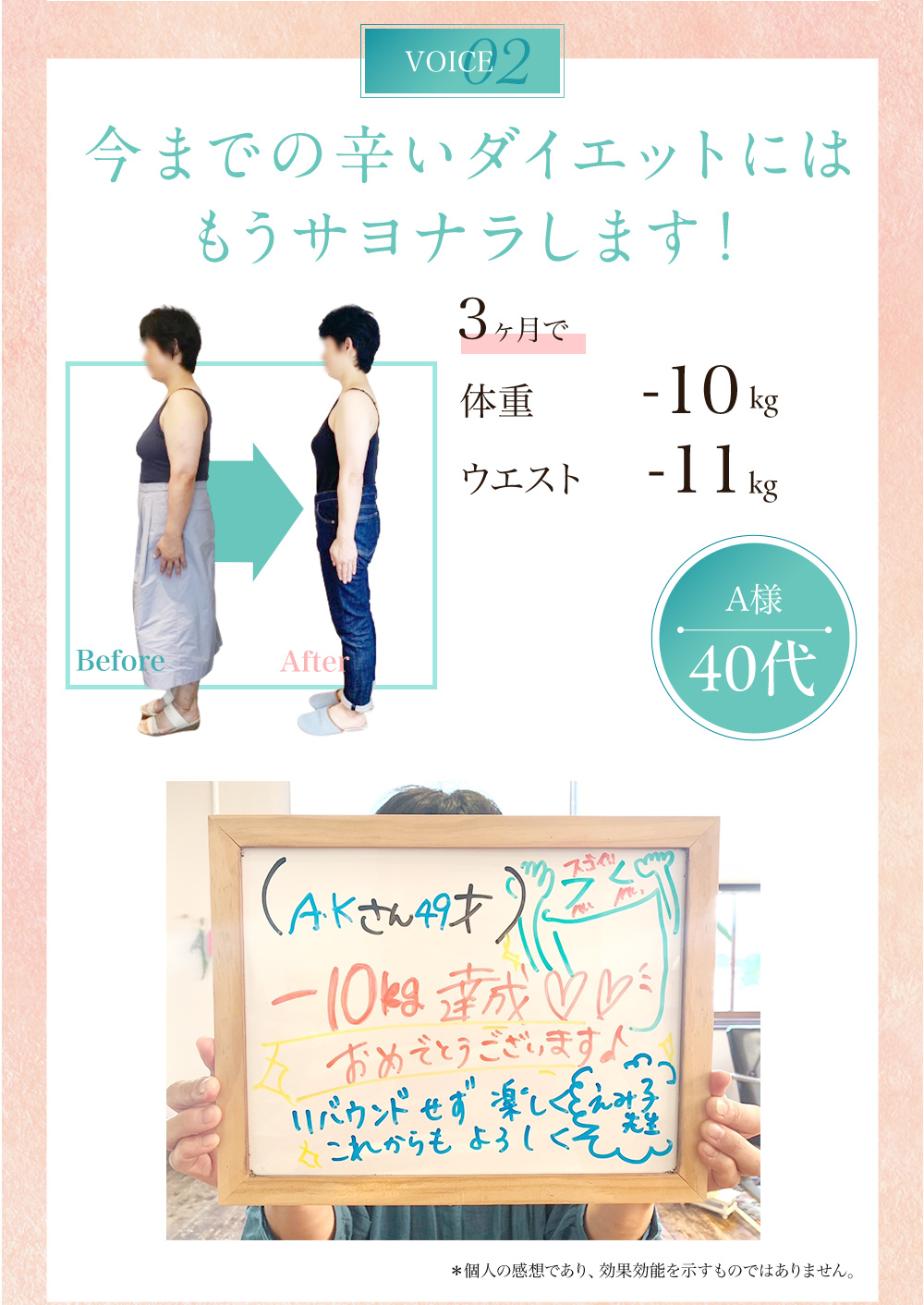 voice01 今までの辛いダイエットにはもうサヨナラします！